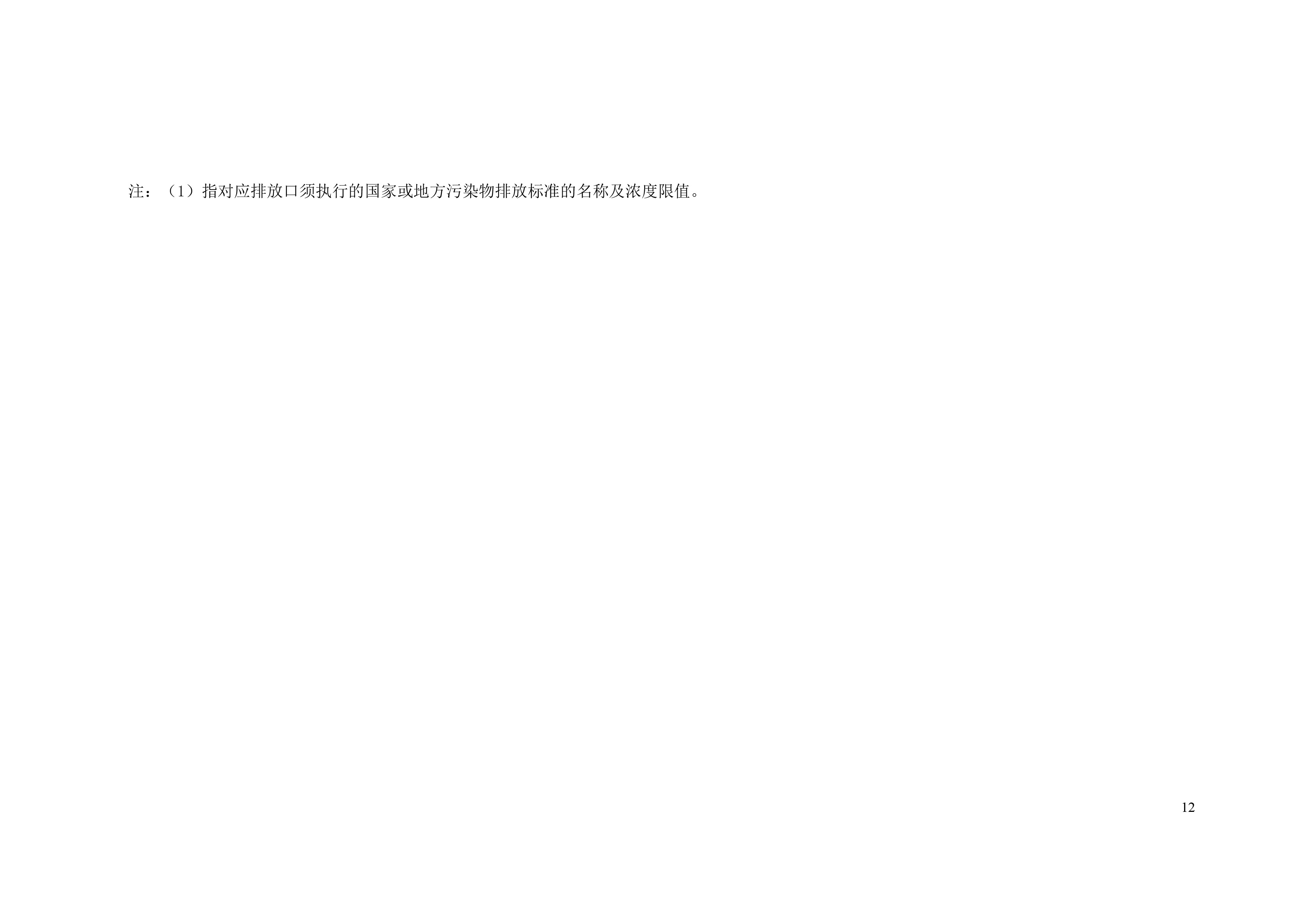 排污許可證申請(qǐng)前信息公開表-13